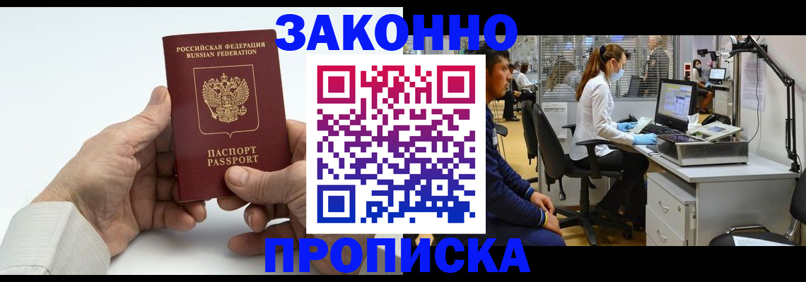 временная регистрация для школы в Ртищево