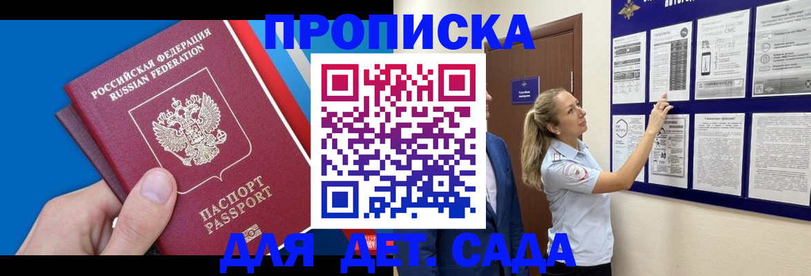прописка законно в Ртищево